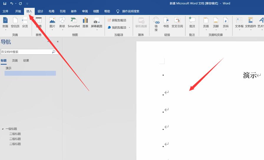 word怎么生成目录(1)