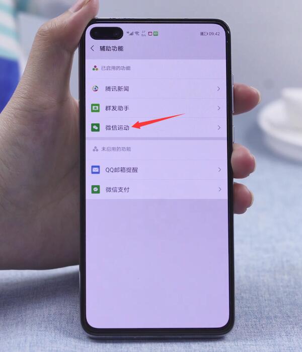 怎么关闭微信运动(4)
