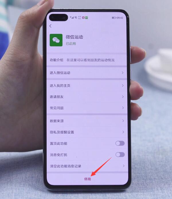 怎么关闭微信运动(5)