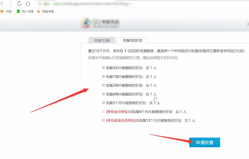 怎样恢复qq好友(3)