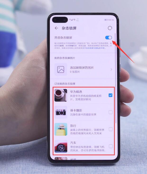 华为手机杂志锁屏怎么设置(3)