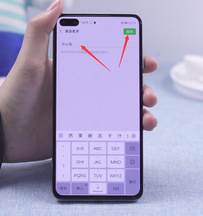 微信名字怎么改(3)