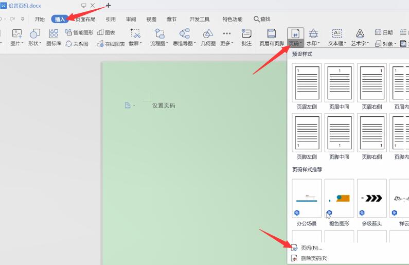 word怎么设置页码(1)