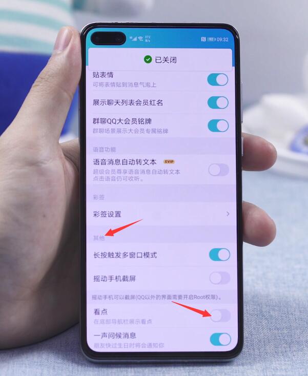 qq看点怎么关闭(4)