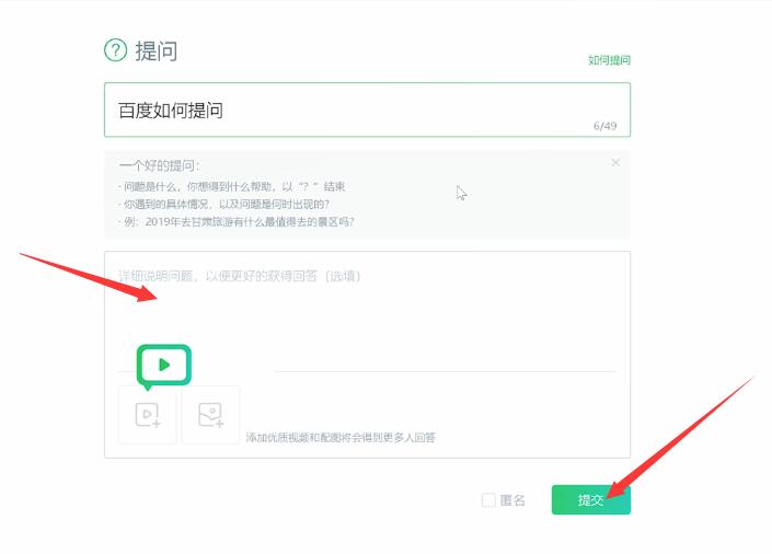 百度如何提问(3)