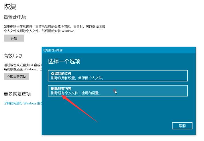 电脑如何恢复出厂设置(3)