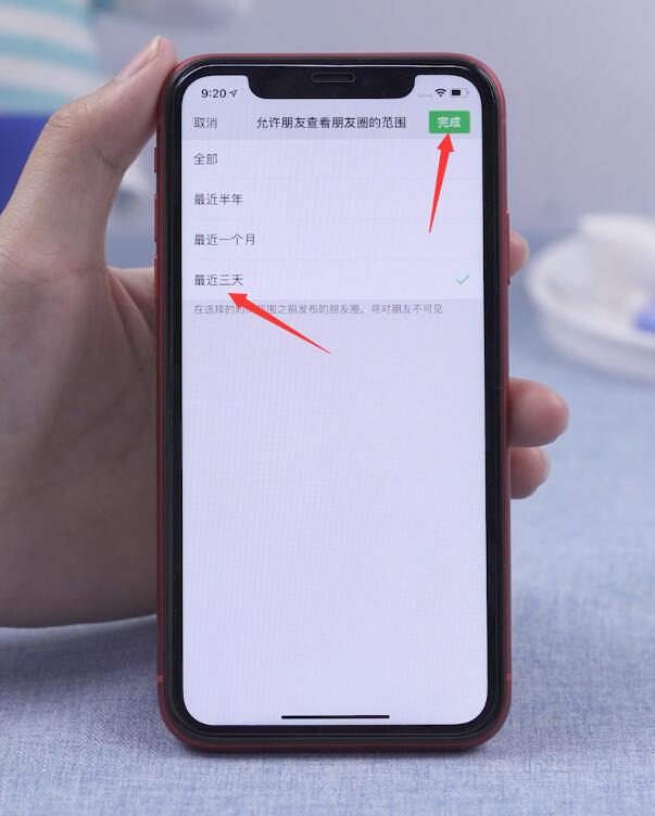 朋友圈三天可见怎么设置(4)