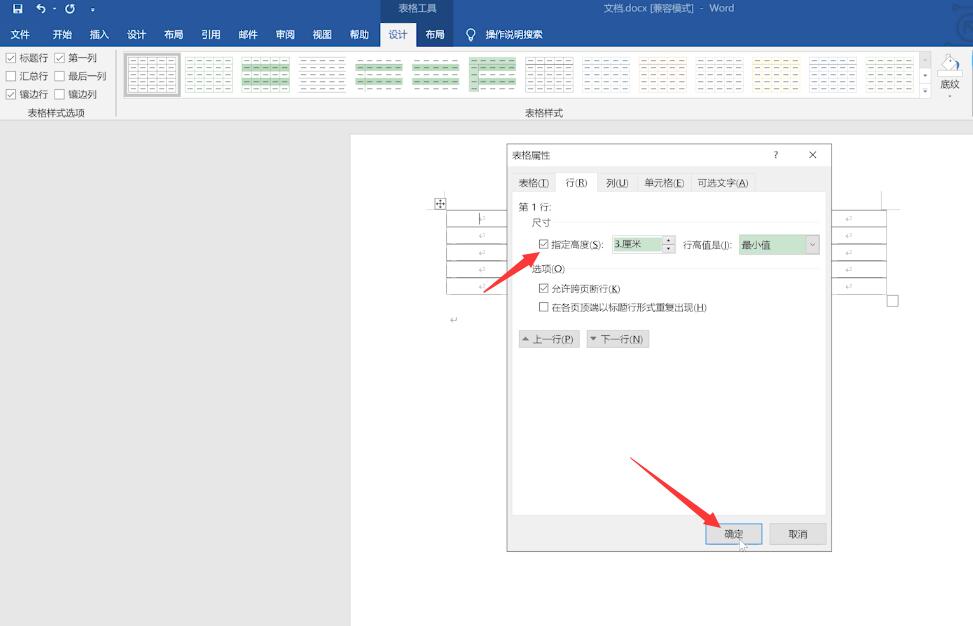 word表格制作(4)