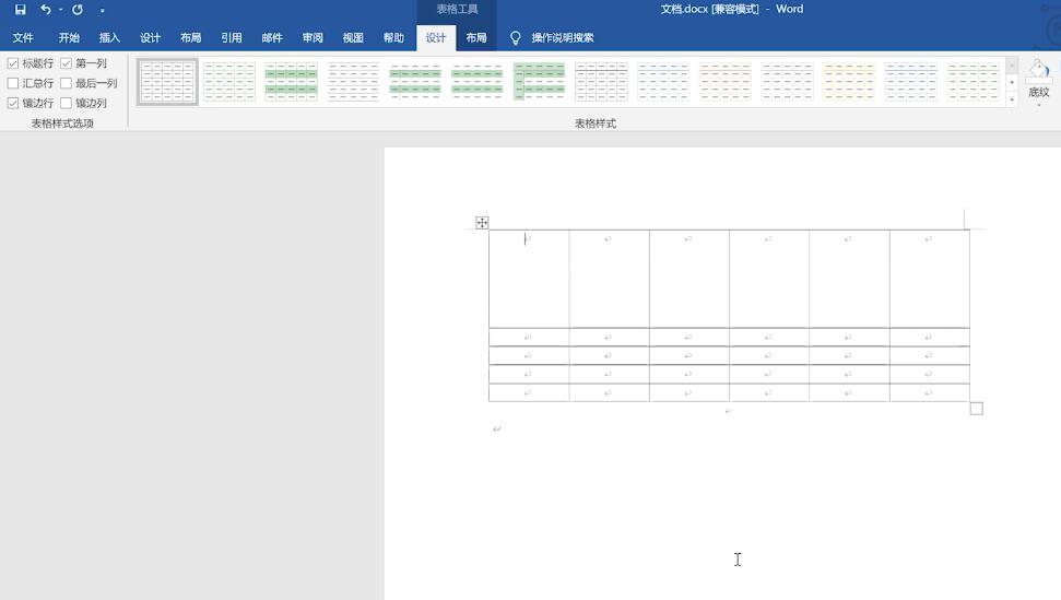 word表格制作(5)