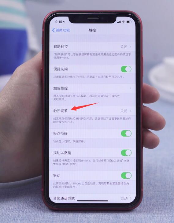 苹果怎么设置让触屏更灵敏(3)