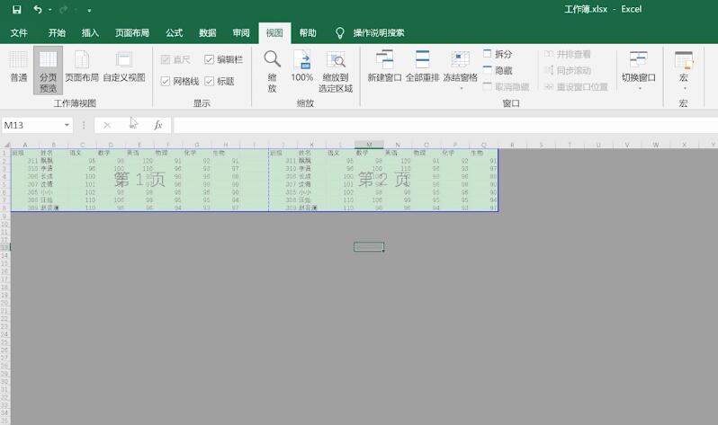 excel怎么分页(2)