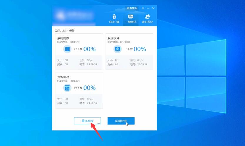 一键重装系统win7(6)