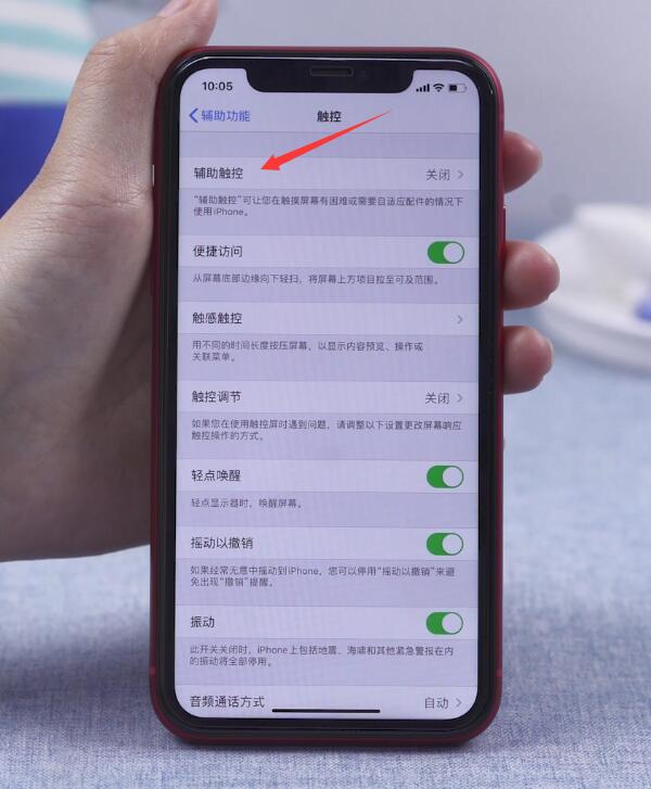 ios13怎么开小白点(3)