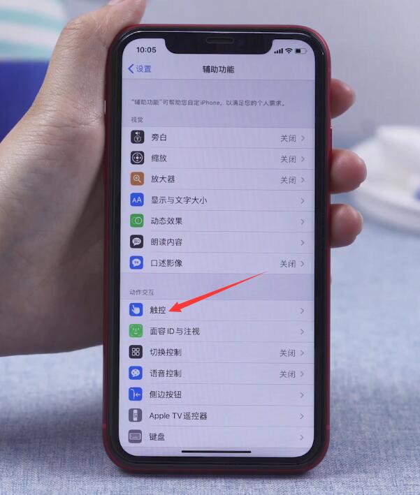 ios13怎么开小白点(2)