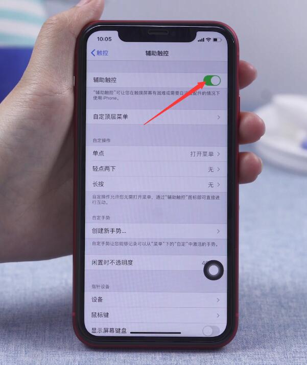 ios13怎么开小白点(5)