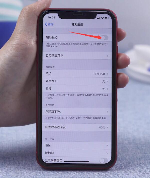 ios13怎么开小白点(4)