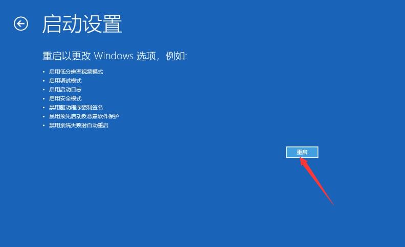 win10重新启动一直转(4)