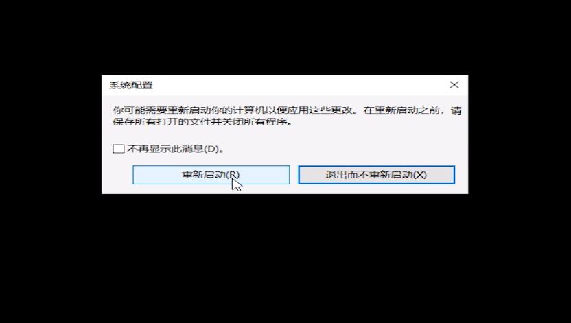 win10重新启动一直转(12)