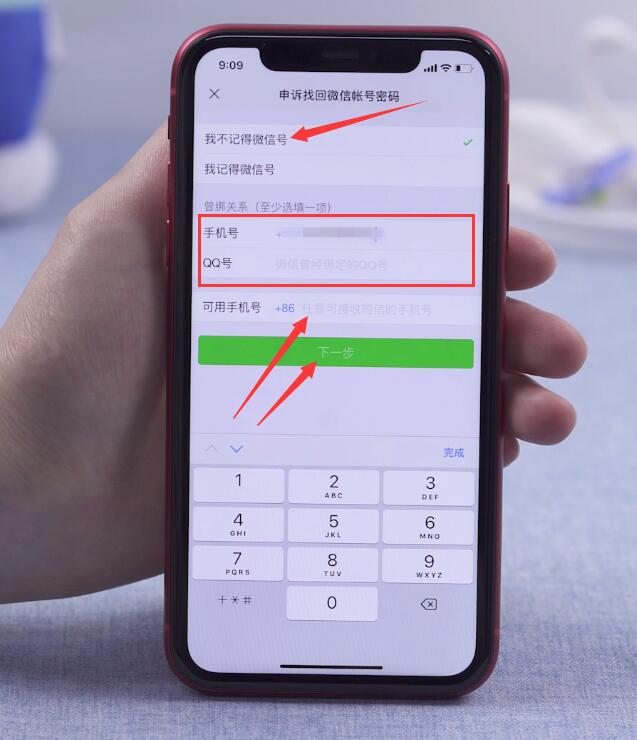 微信忘记密码怎么办(5)