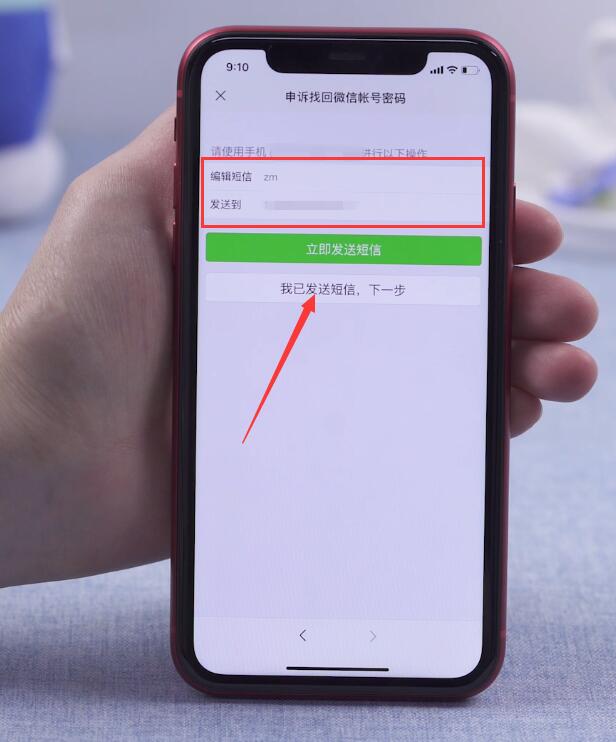 微信忘记密码怎么办(6)