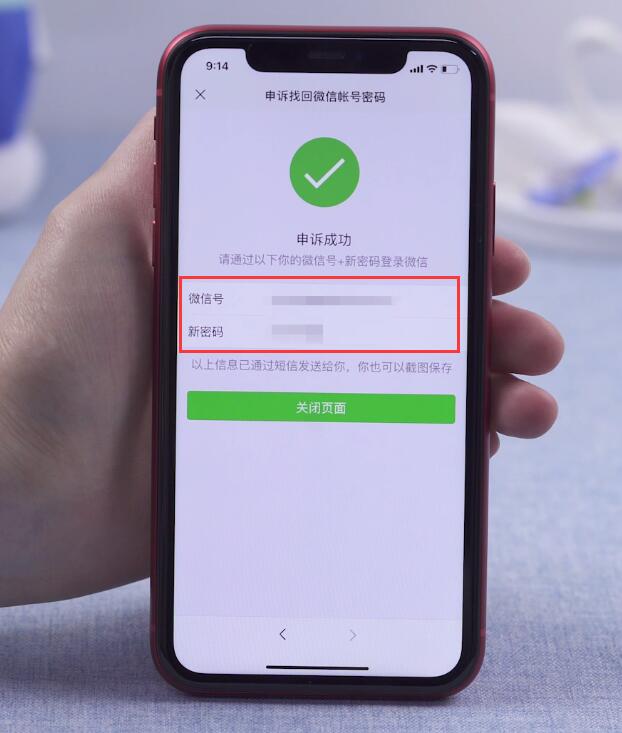 微信忘记密码怎么办(7)