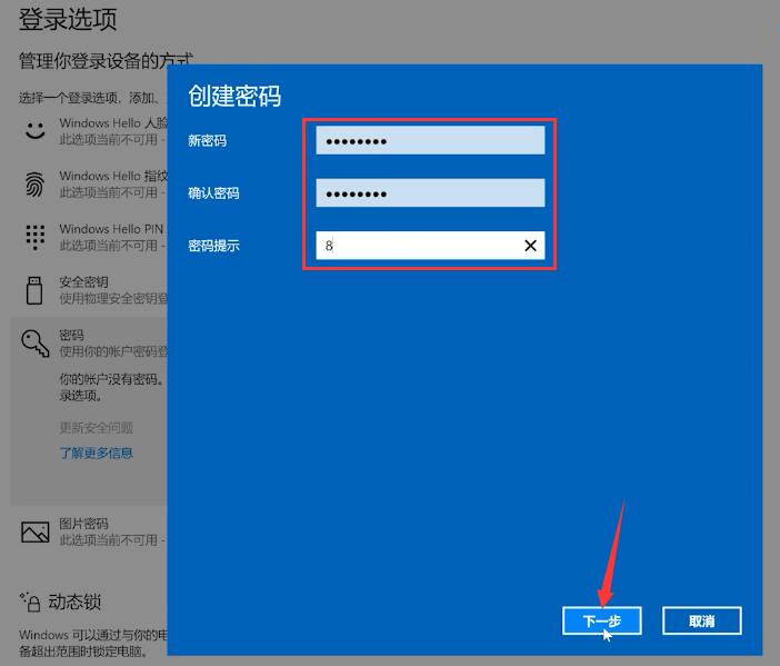 电脑密码怎么设置(3)