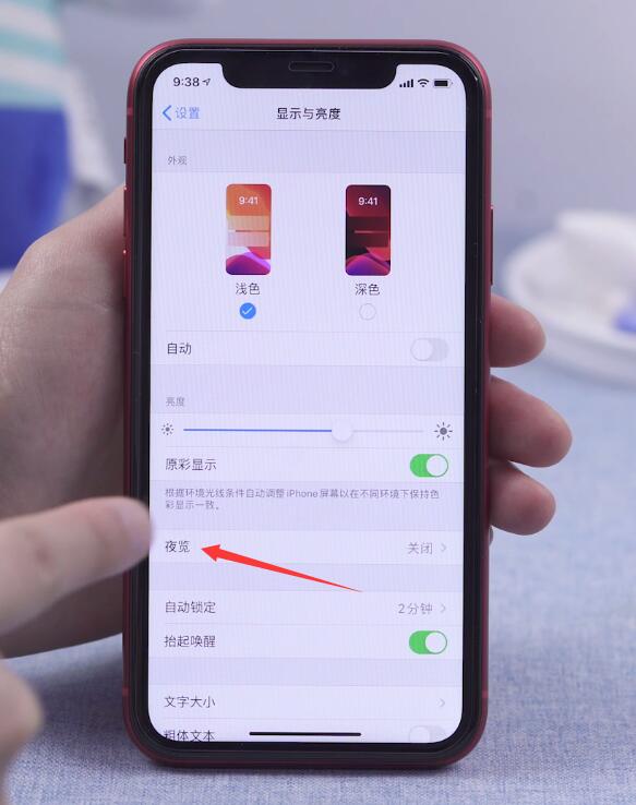 ios13黑夜模式在哪里(5)