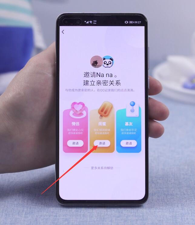 怎么在qq的联系人上设置闺蜜(4)