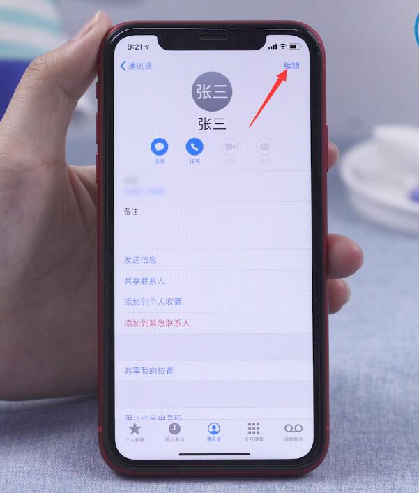 苹果手机怎么删除通讯录联系人(2)