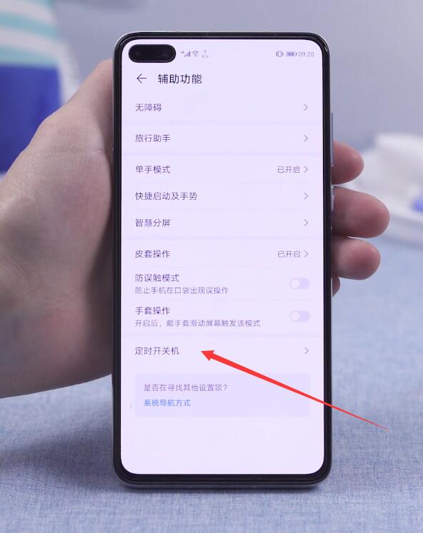 怎么设置手机定时开关机(2)