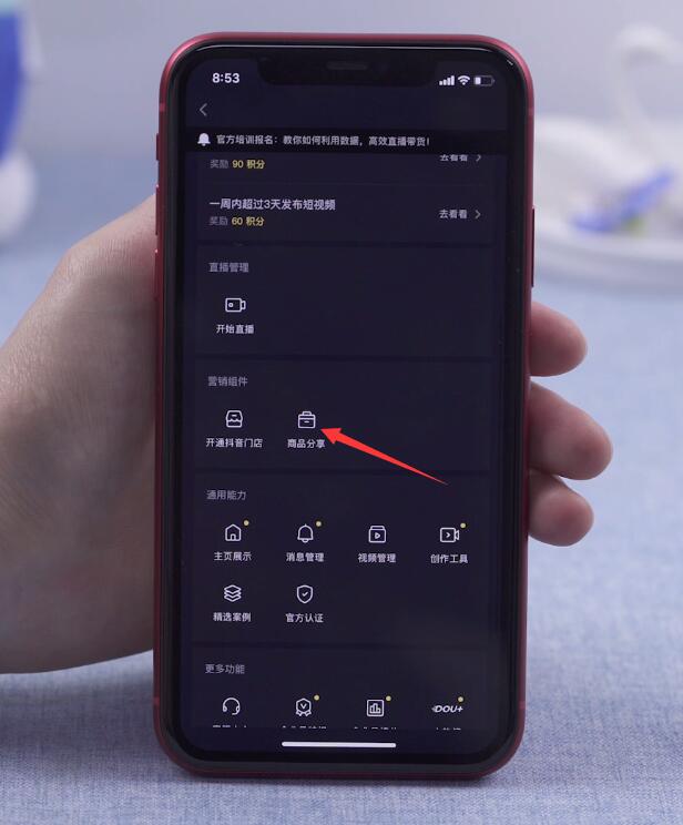 抖音怎么开通商品橱窗功能(3)
