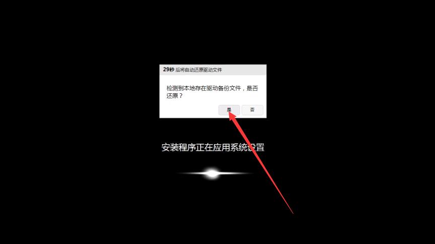 如何重装系统win7(13)