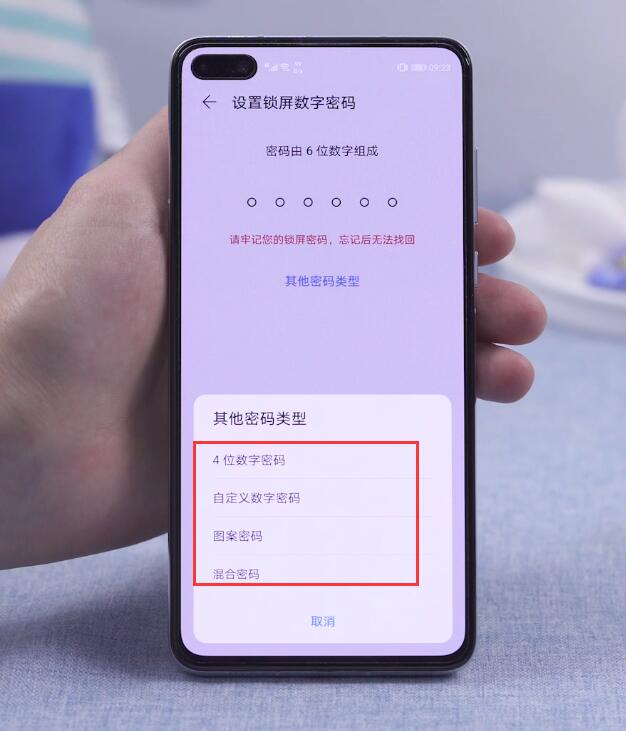 手机密码怎么设置(3)