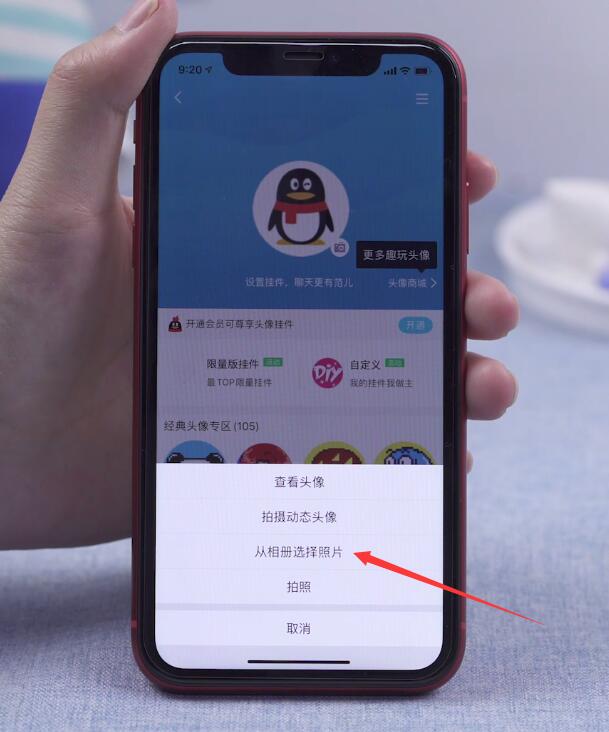 怎么更换qq头像(5)