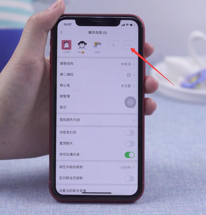 微信群怎么移除成员(4)