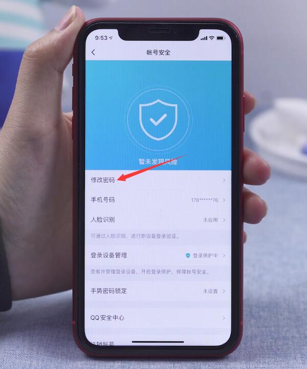 QQ密码怎么修改(4)