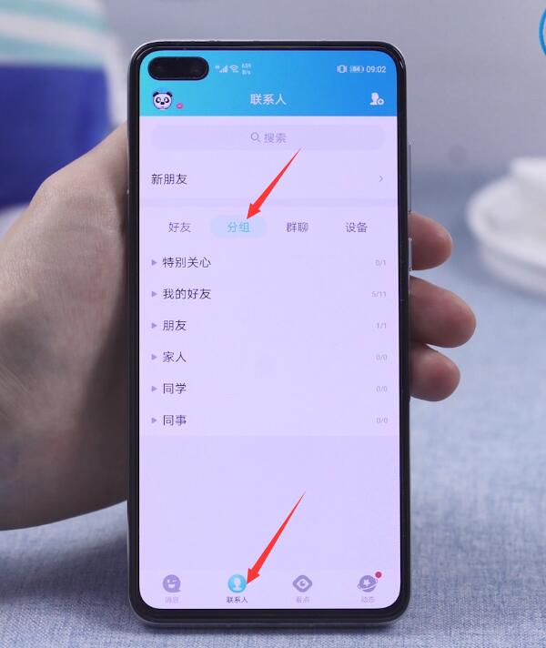 手机qq好友怎么分组(1)