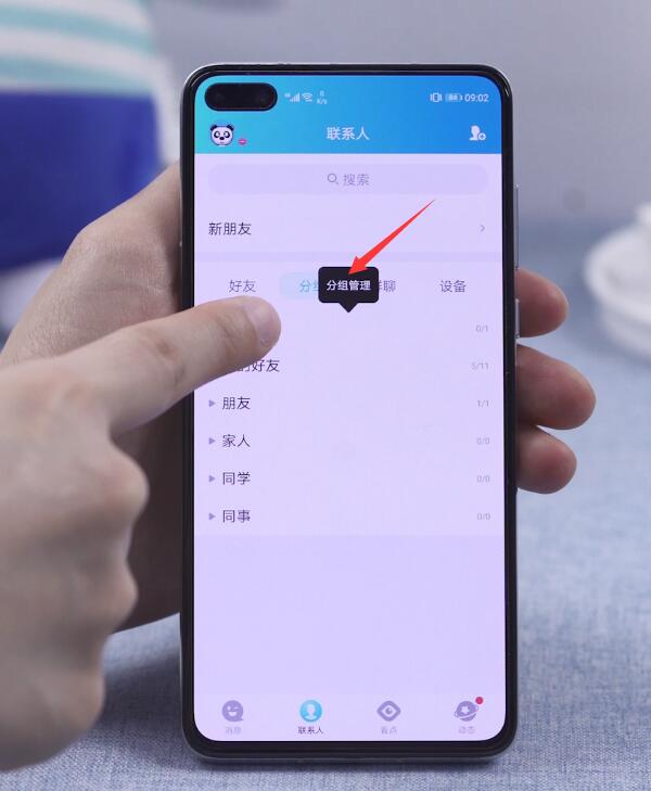 手机qq好友怎么分组(2)
