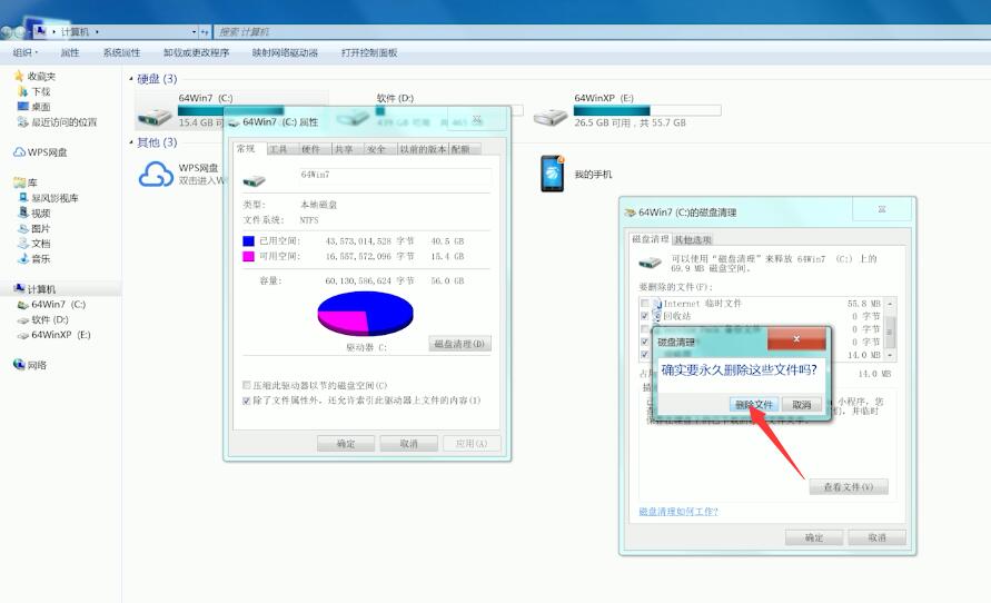 win7系统盘满了怎么清理(4)