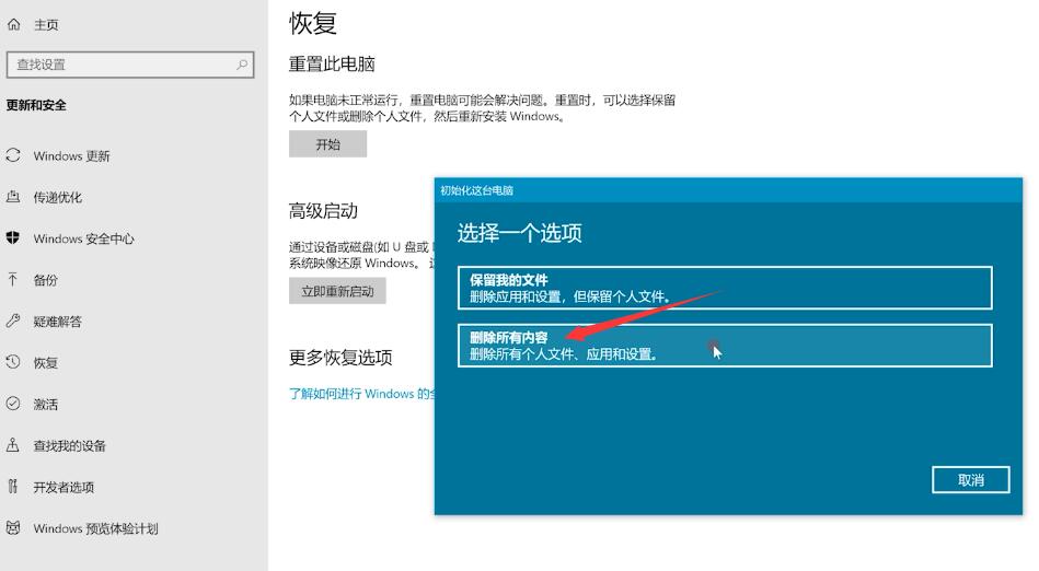 联想电脑怎么恢复出厂设置(3)