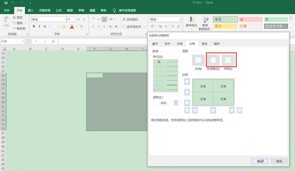 excel表格新手制作教程(2)