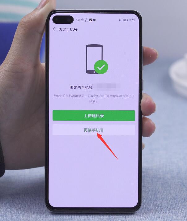微信如何解绑手机号(4)