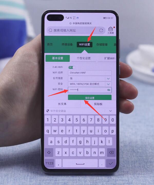 手机怎么修改wifi密码(3)