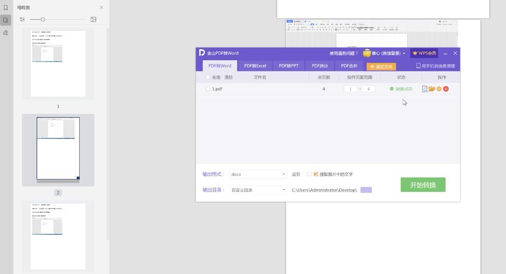 pdf转word怎么转换(3)
