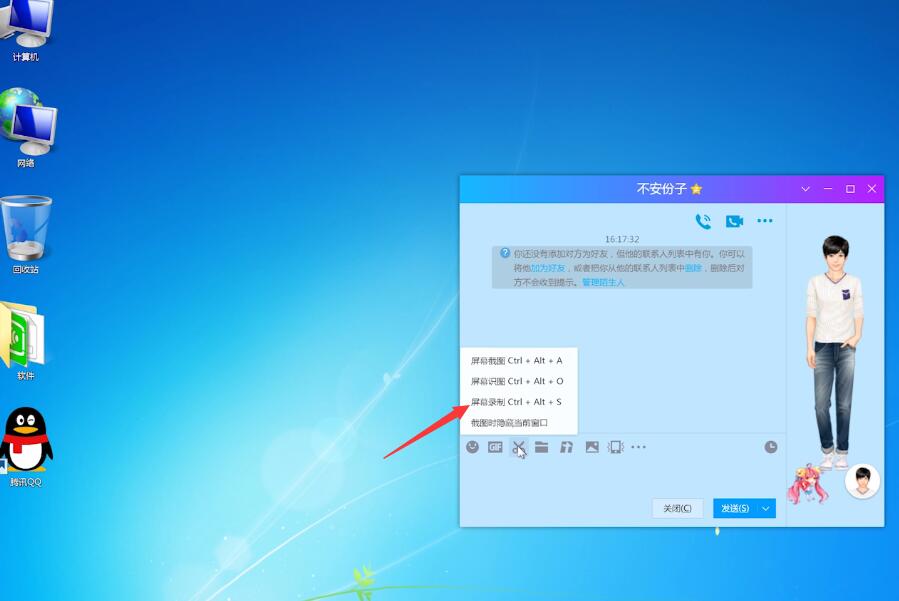 电脑qq录屏后怎么发送(1)