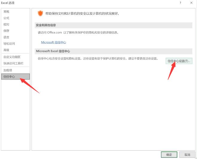 excel表格打不开怎么办(3)