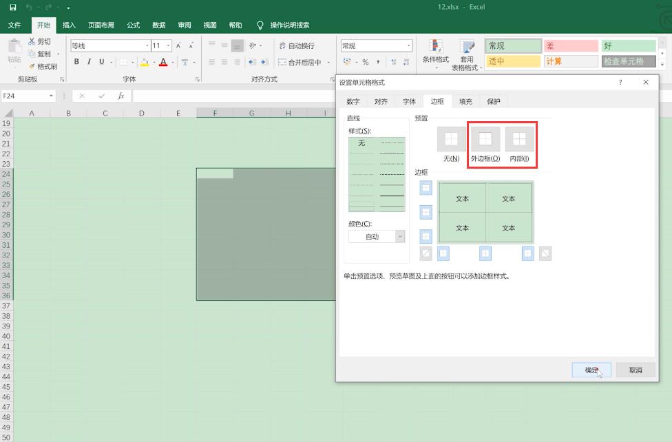 excel表格图表制作教程(2)