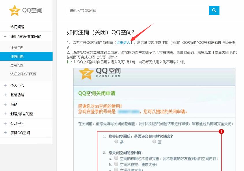 怎么申请注销qq空间(3)
