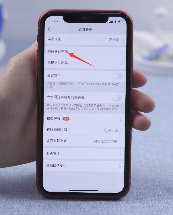 微信怎么改支付密码(3)