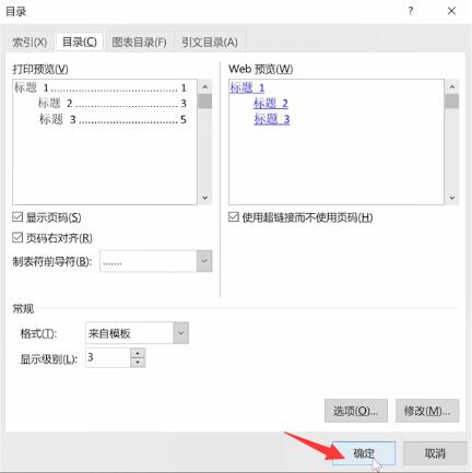 word中如何生成目录(3)